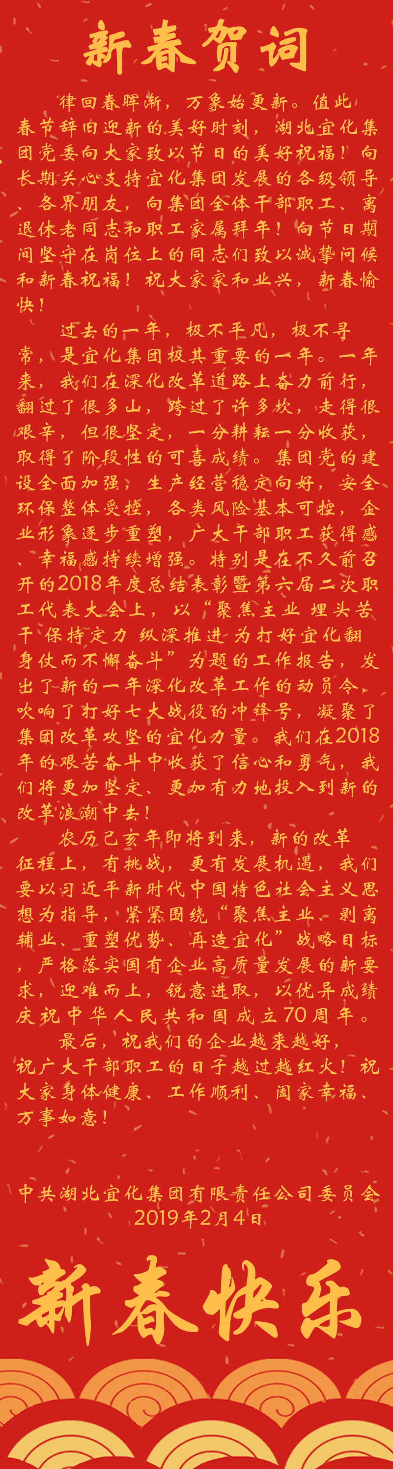 宜化集團恭祝大家新春快樂！(圖1)