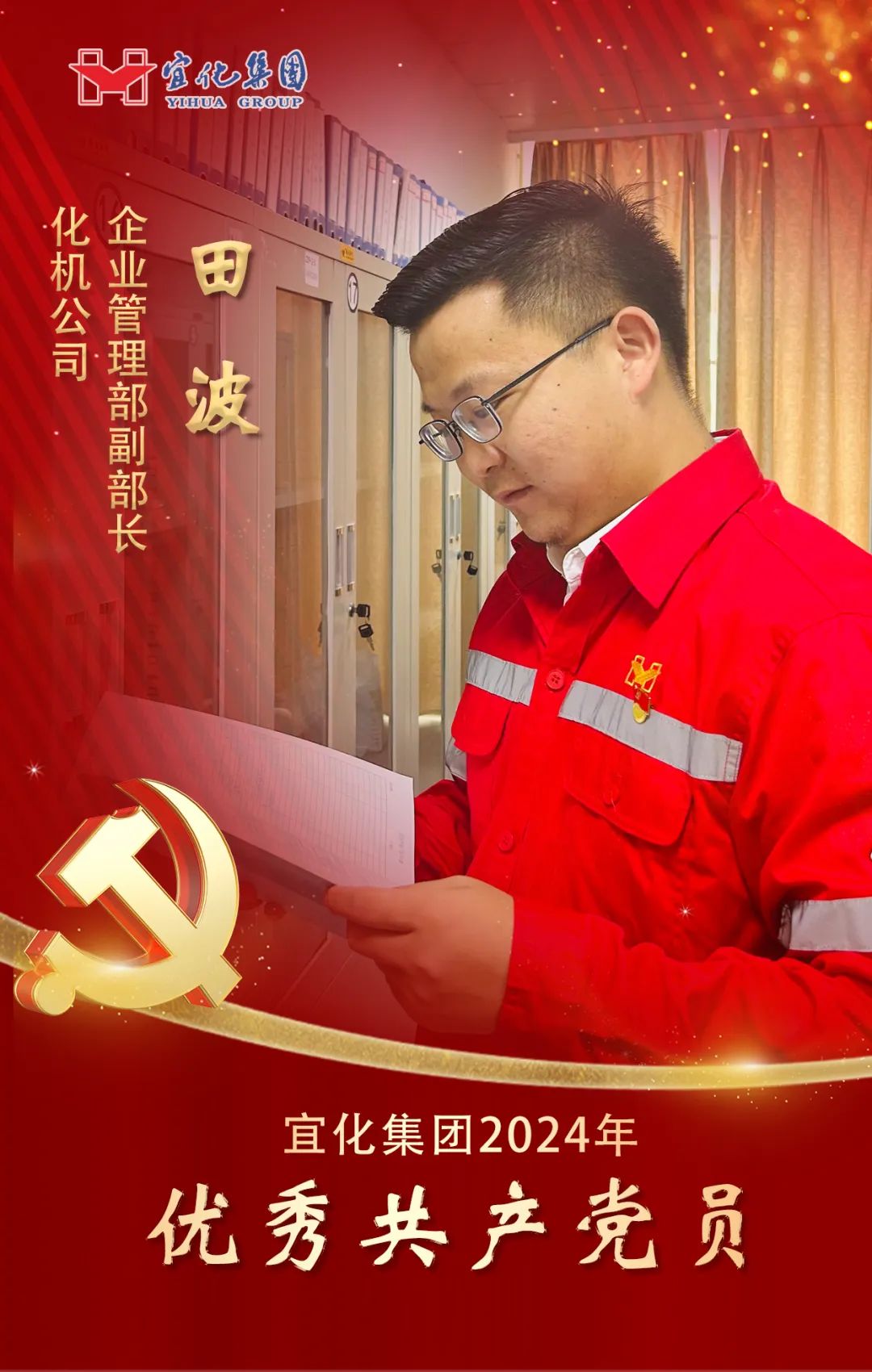 【宜化榜樣】化機公司田波：牢記職責(zé)使命，維護(hù)企業(yè)利益(圖2)